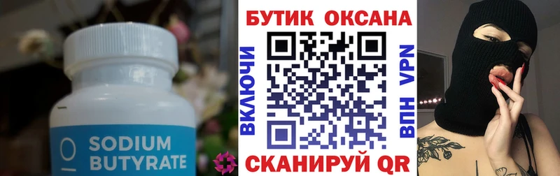 Бутират жидкий экстази  Куйбышев 