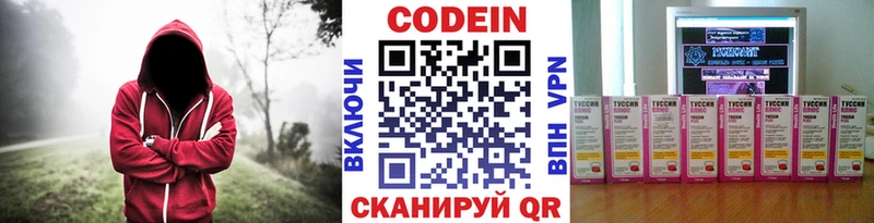 Кодеин Purple Drank Куйбышев